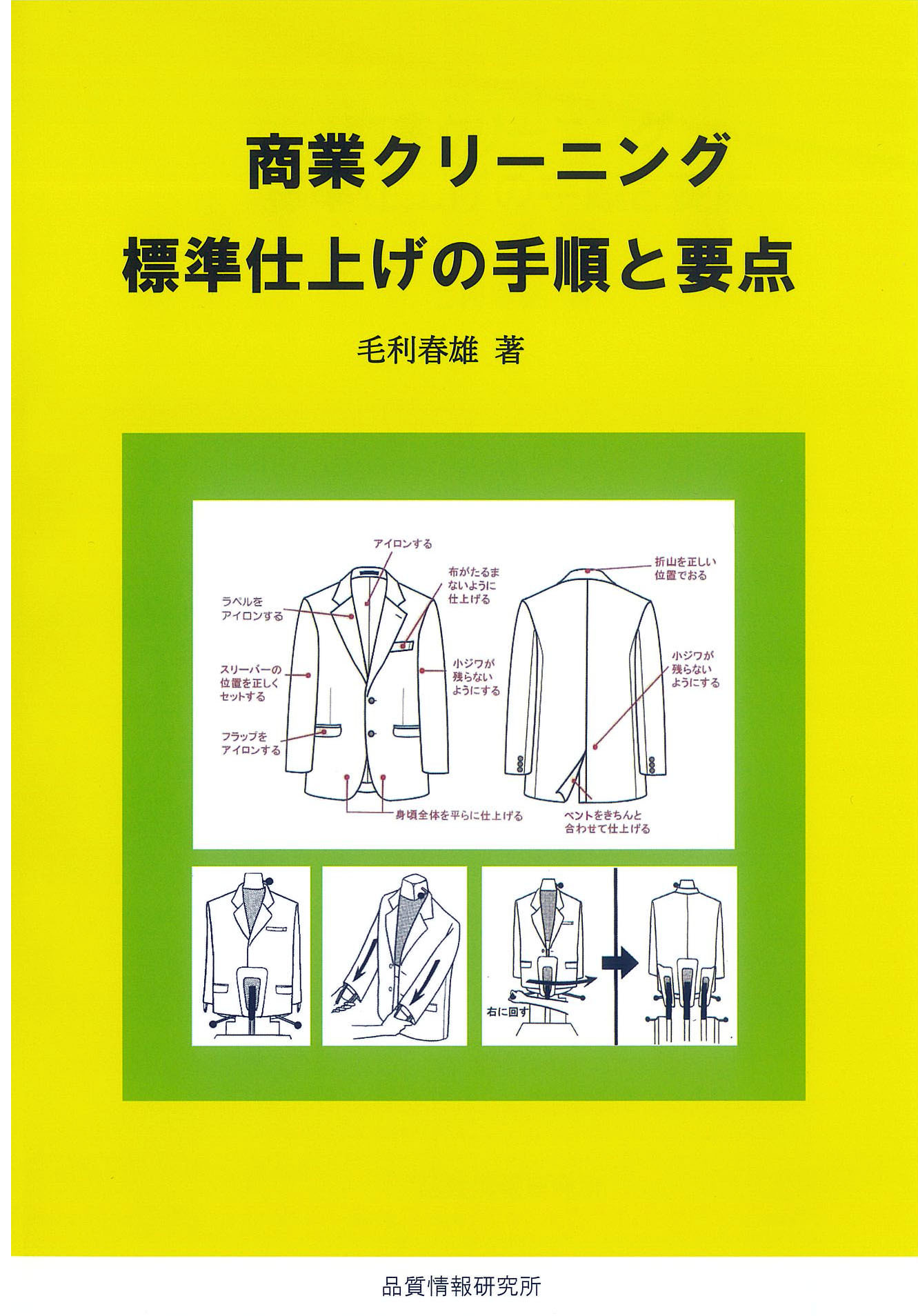 商業クリーニング標準仕上げの手順と要点
